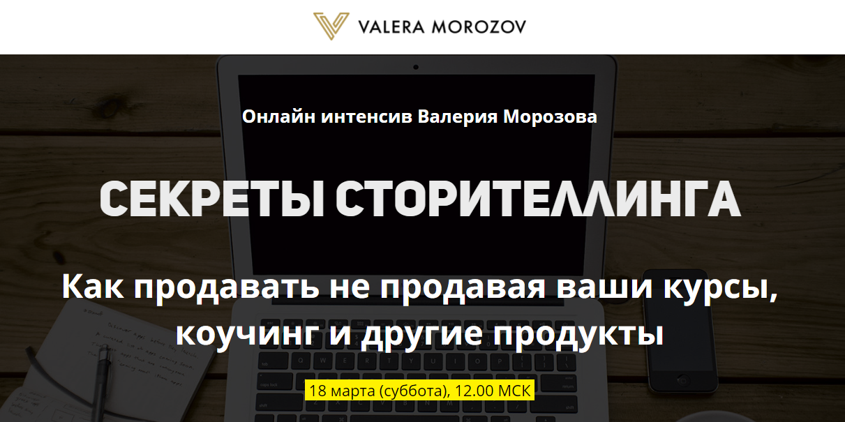 Секреты сторителлинга - Морозов (2017)_0.png